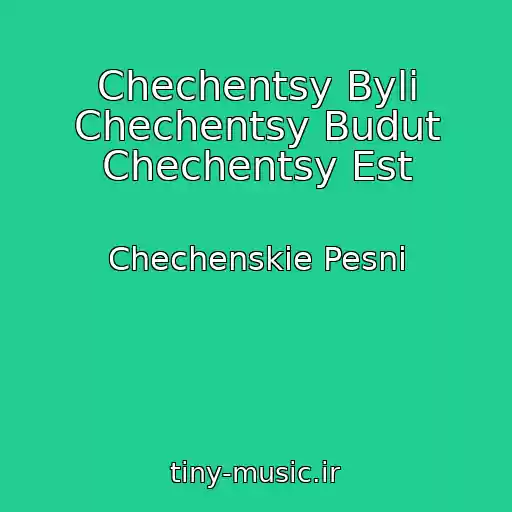 کاور آهنگ Chechentsy Byli Chechentsy Budut Chechentsy Est از Chechenskie Pesni