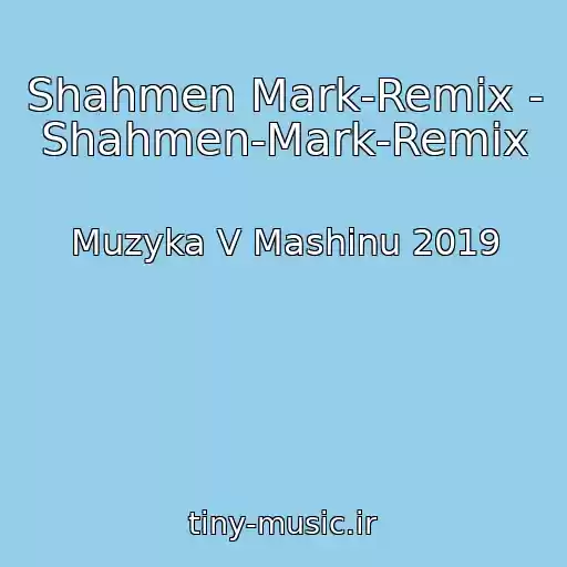 کاور آهنگ Shahmen Mark-Remix - Shahmen-Mark-Remix از Muzyka V Mashinu 2019