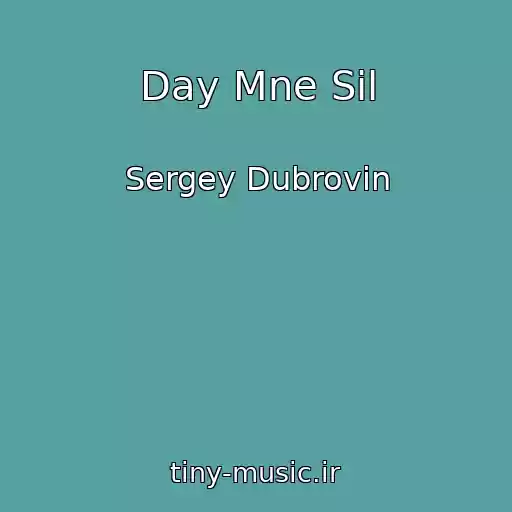 کاور آهنگ Day Mne Sil از Sergey Dubrovin