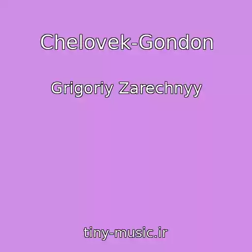 کاور آهنگ Chelovek-Gondon از Grigoriy Zarechnyy