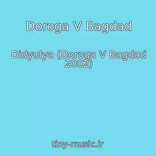 کاور آهنگ Doroga V Bagdad از Didyulya (Doroga V Bagdad 2002)