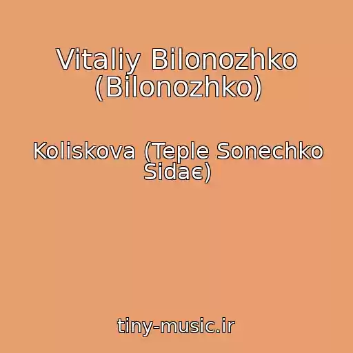 کاور آهنگ Vitaliy Bilonozhko (Bіlonozhko) از Koliskova (Teple Sonechko Sіdaє)
