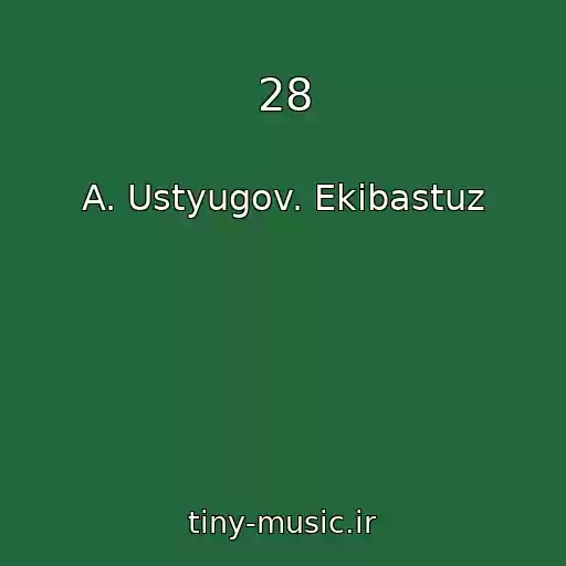 کاور آهنگ 28 از A. Ustyugov. Ekibastuz