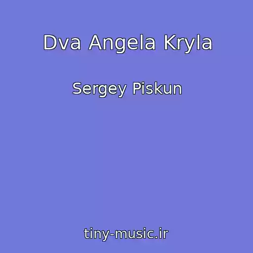 کاور آهنگ Dva Angela Kryla از Sergey Piskun
