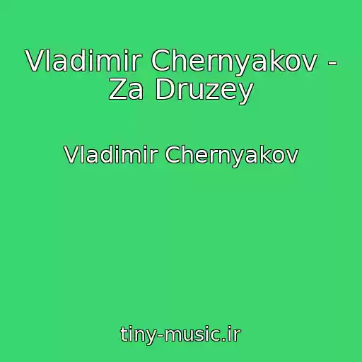 کاور آهنگ Vladimir Chernyakov - Za Druzey از Vladimir Chernyakov