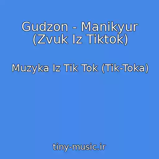 کاور آهنگ Gudzon - Manikyur (Zvuk Iz Tiktok) از Muzyka Iz Tik Tok (Tik-Toka)