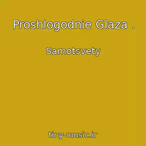 کاور آهنگ Proshlogodnie Glaza . از Samotsvety