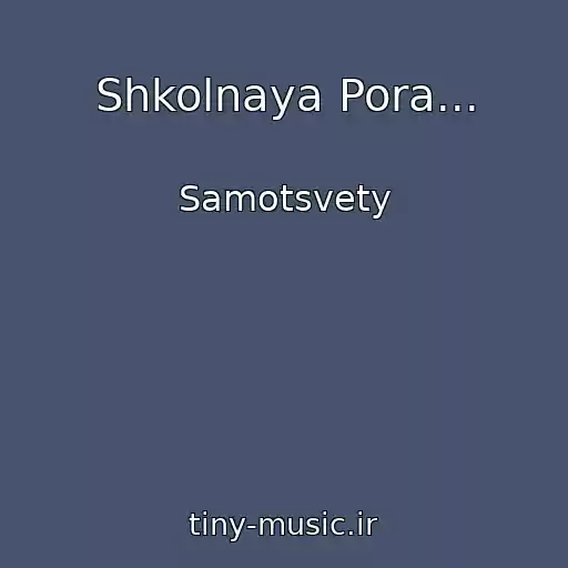 کاور آهنگ Shkolnaya Pora... از Samotsvety