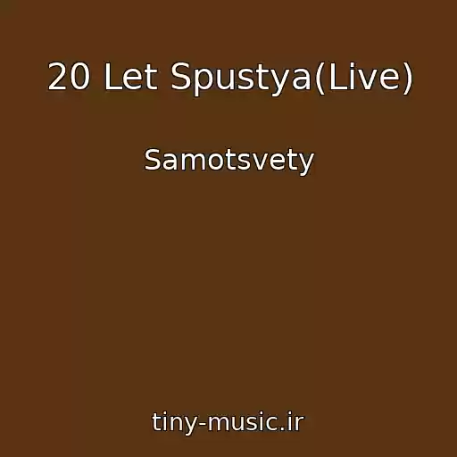 کاور آهنگ 20 Let Spustya(Live) از Samotsvety