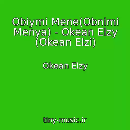 کاور آهنگ Obіymi Mene(Obnimi Menya) - Okean Elzy (Okean Elzi) از Okean Elzy