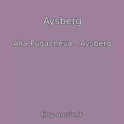 کاور آهنگ Aysberg از Alla Pugacheva - Aysberg