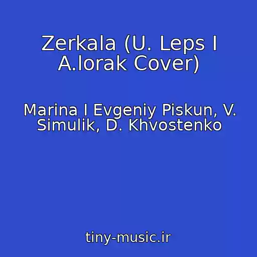 کاور آهنگ Zerkala (U. Leps I A.lorak Cover) از Marina I Evgeniy Piskun, V. Simulik, D. Khvostenko