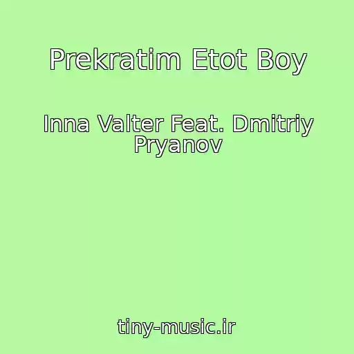 کاور آهنگ Prekratim Etot Boy از Inna Valter Feat. Dmitriy Pryanov