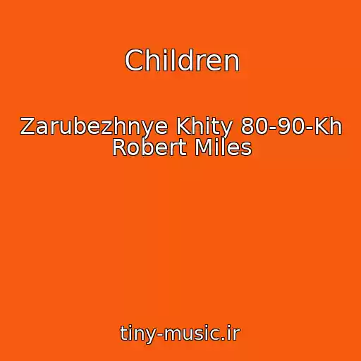 کاور آهنگ Children از Zarubezhnye Khity 80-90-Kh Robert Miles
