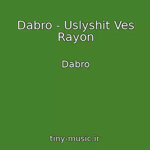 کاور آهنگ Dabro - Uslyshit Ves Rayon از Dabro