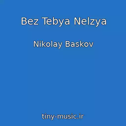 کاور آهنگ Bez Tebya Nelzya از Nikolay Baskov