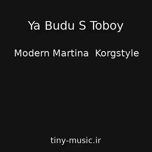 کاور آهنگ Ya Budu S Toboy از Modern Martina  Korgstyle