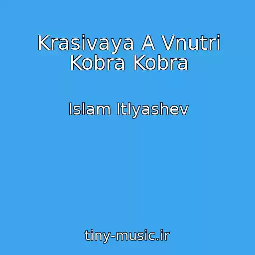 کاور آهنگ Krasivaya A Vnutri Kobra Kobra از Islam Itlyashev