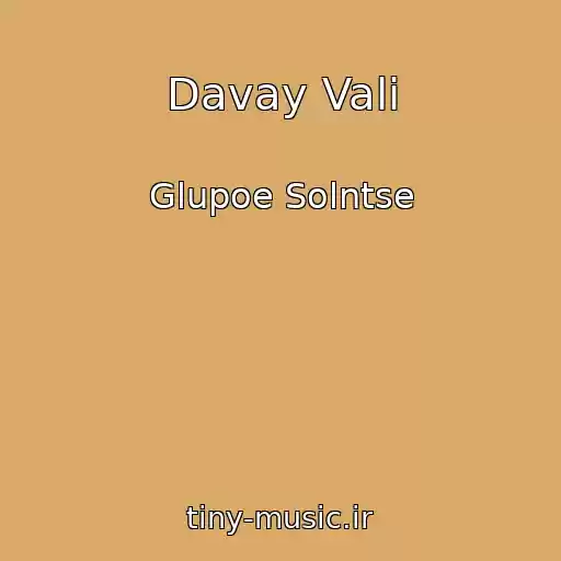 کاور آهنگ Davay Vali از Glupoe Solntse