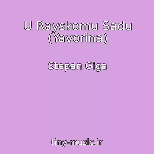 کاور آهنگ U Rayskomu Sadu (Yavorina) از Stepan Gіga