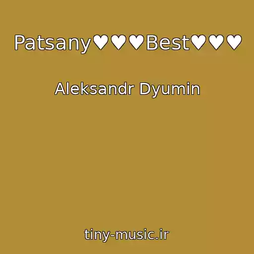کاور آهنگ Patsany♥♥♥Best♥♥♥ از Aleksandr Dyumin