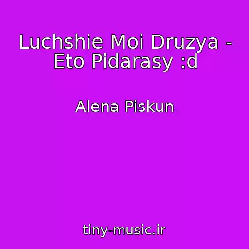 کاور آهنگ Luchshie Moi Druzya - Eto Pidarasy :d از Alena Piskun