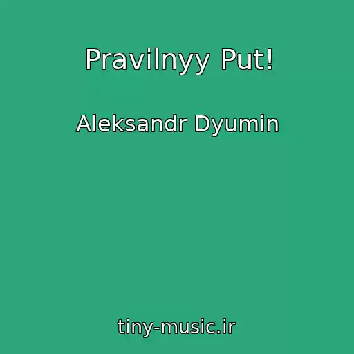 کاور آهنگ Pravilnyy Put! از Aleksandr Dyumin