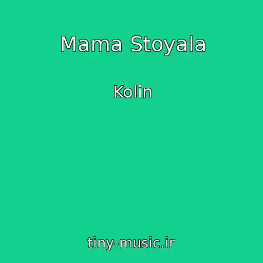 کاور آهنگ Mama Stoyala از Kolіn