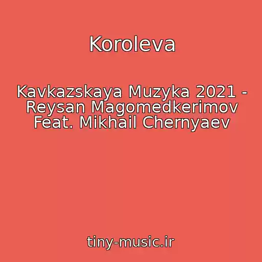 کاور آهنگ Koroleva از Kavkazskaya Muzyka 2021 - Reysan Magomedkerimov Feat. Mikhail Chernyaev