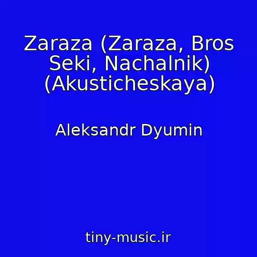کاور آهنگ Zaraza (Zaraza, Bros Seki, Nachalnik) (Akusticheskaya) از Aleksandr Dyumin