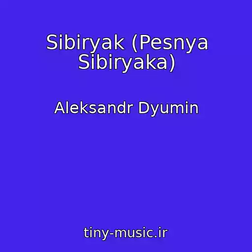 کاور آهنگ Sibiryak (Pesnya Sibiryaka) از Aleksandr Dyumin