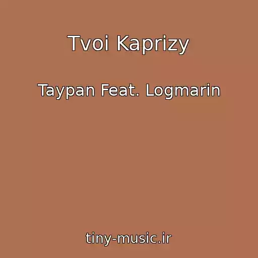 کاور آهنگ Tvoi Kaprizy از Taypan Feat. Logmarin
