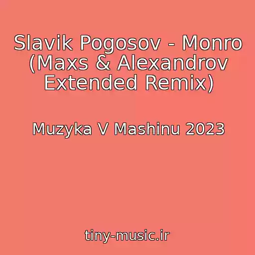 کاور آهنگ Slavik Pogosov - Monro (Maxs & Alexandrov Extended Remix) از Muzyka V Mashinu 2023