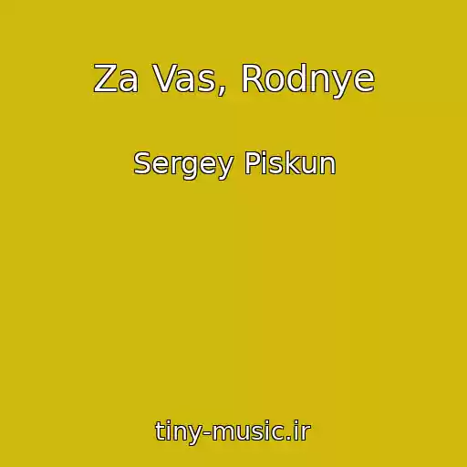 کاور آهنگ Za Vas, Rodnye از Sergey Piskun