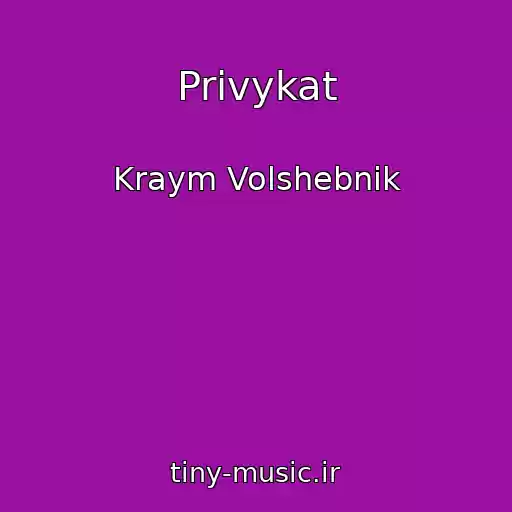 کاور آهنگ Privykat از Kraym Volshebnik