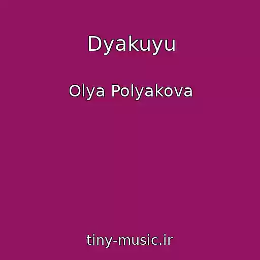 کاور آهنگ Dyakuyu از Olya Polyakova