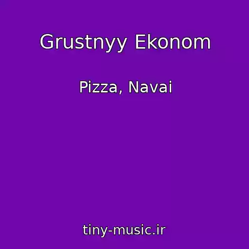 کاور آهنگ Grustnyy Ekonom از Pizza, Navai