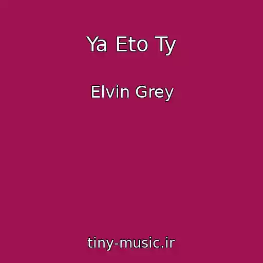 کاور آهنگ Ya Eto Ty از Elvin Grey