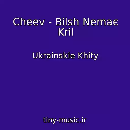 کاور آهنگ Cheev - Bіlsh Nemaє Kril از Ukrainskie Khity