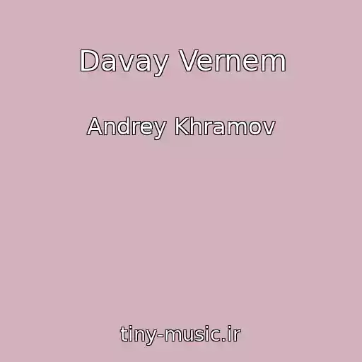 کاور آهنگ Davay Vernem از Andrey Khramov