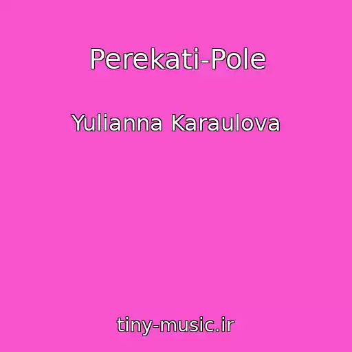 کاور آهنگ Perekati-Pole از Yulianna Karaulova