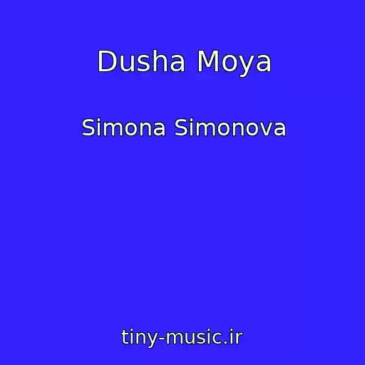 کاور آهنگ Dusha Moya از Simona Simonova
