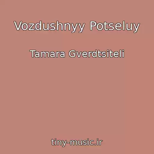 کاور آهنگ Vozdushnyy Potseluy از Tamara Gverdtsiteli
