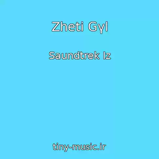 کاور آهنگ Zhetі Gүl از Saundtrek Iz