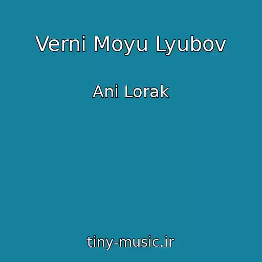کاور آهنگ Verni Moyu Lyubov از Ani Lorak