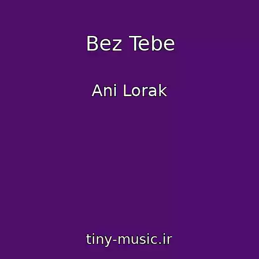 کاور آهنگ Bez Tebe از Ani Lorak
