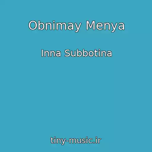 کاور آهنگ Obnimay Menya از Inna Subbotina