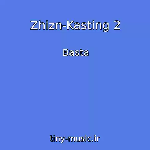کاور آهنگ Zhizn-Kasting 2 از Basta