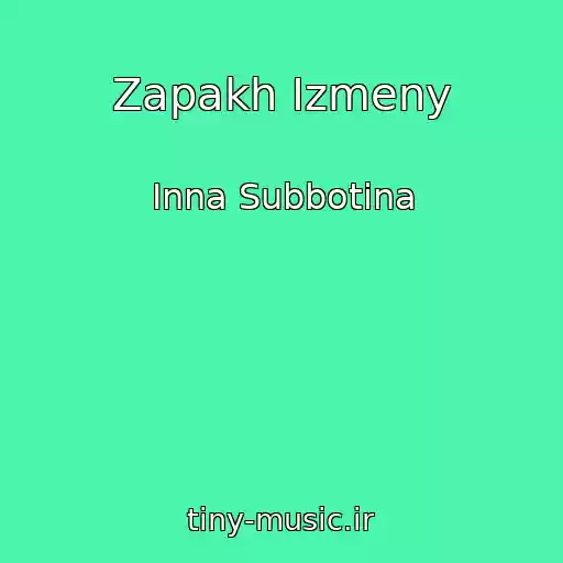 کاور آهنگ Zapakh Izmeny از Inna Subbotina