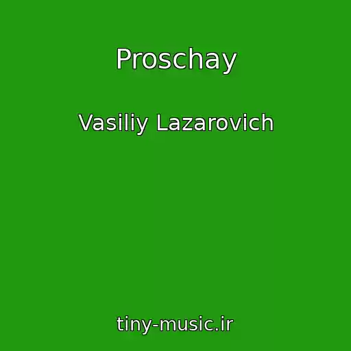 کاور آهنگ Proschay از Vasiliy Lazarovich